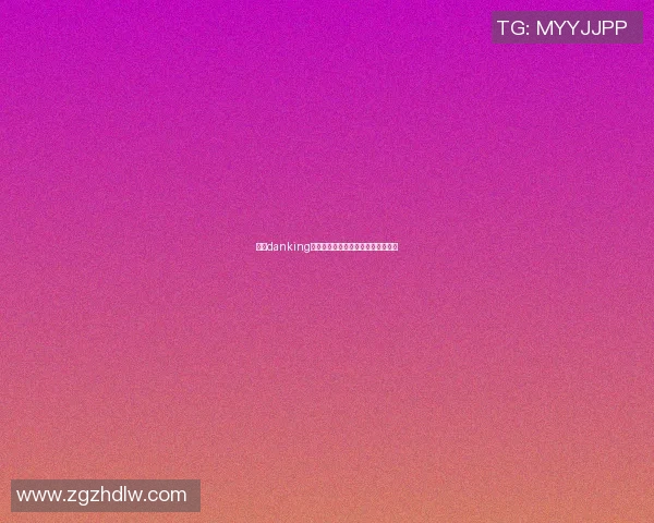 探秘danking篮球明星的成长之路与场上风采解析